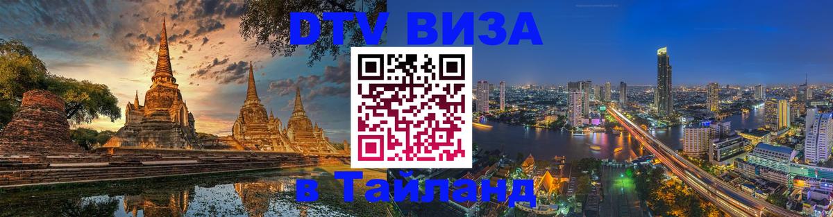 DTV Visa Thailand — прайс и условия, виза без дополнительных документов - Хельсинки  03.10.2025 